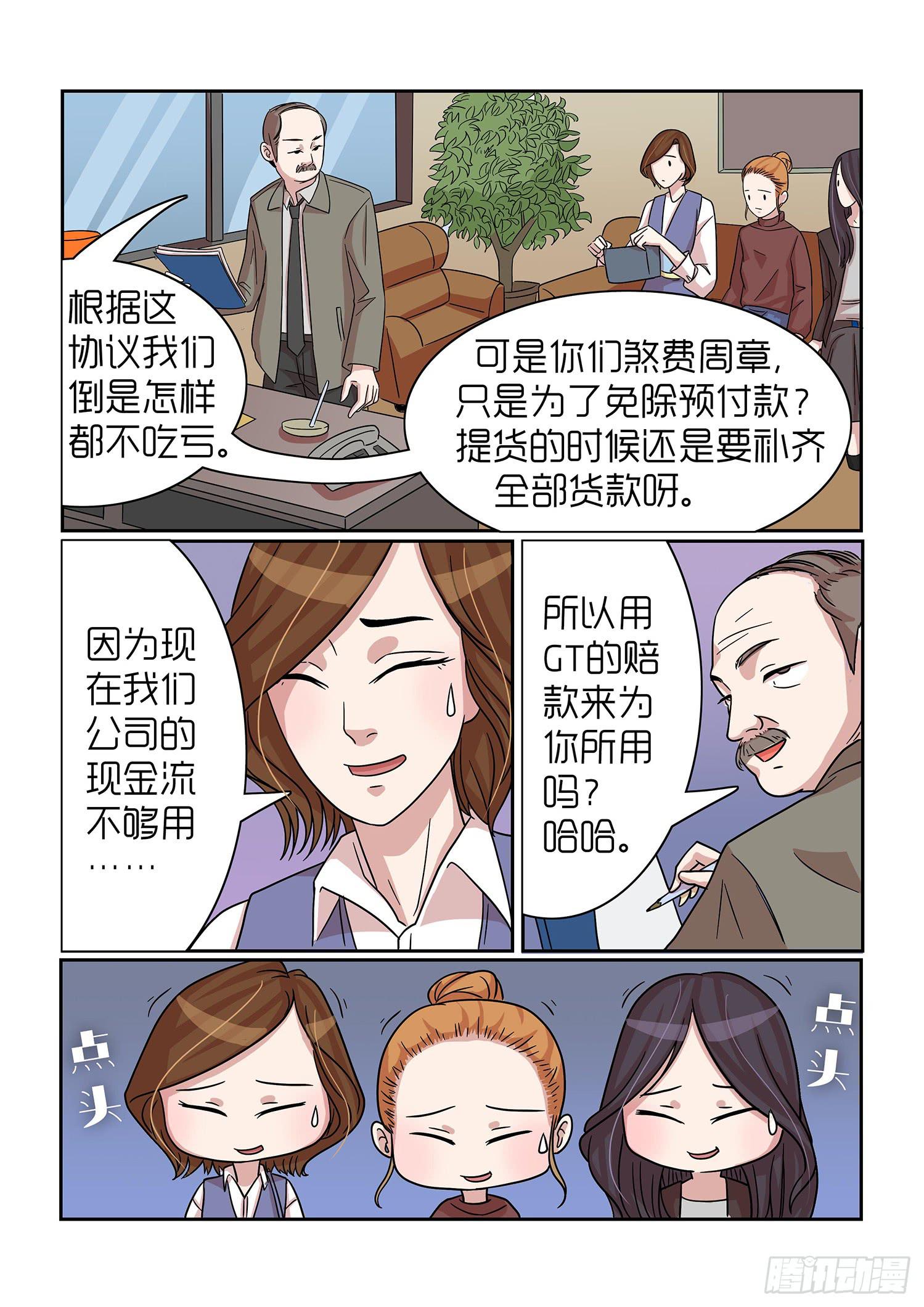 《内衣女王》漫画最新章节第41话免费下拉式在线观看章节第【3】张图片