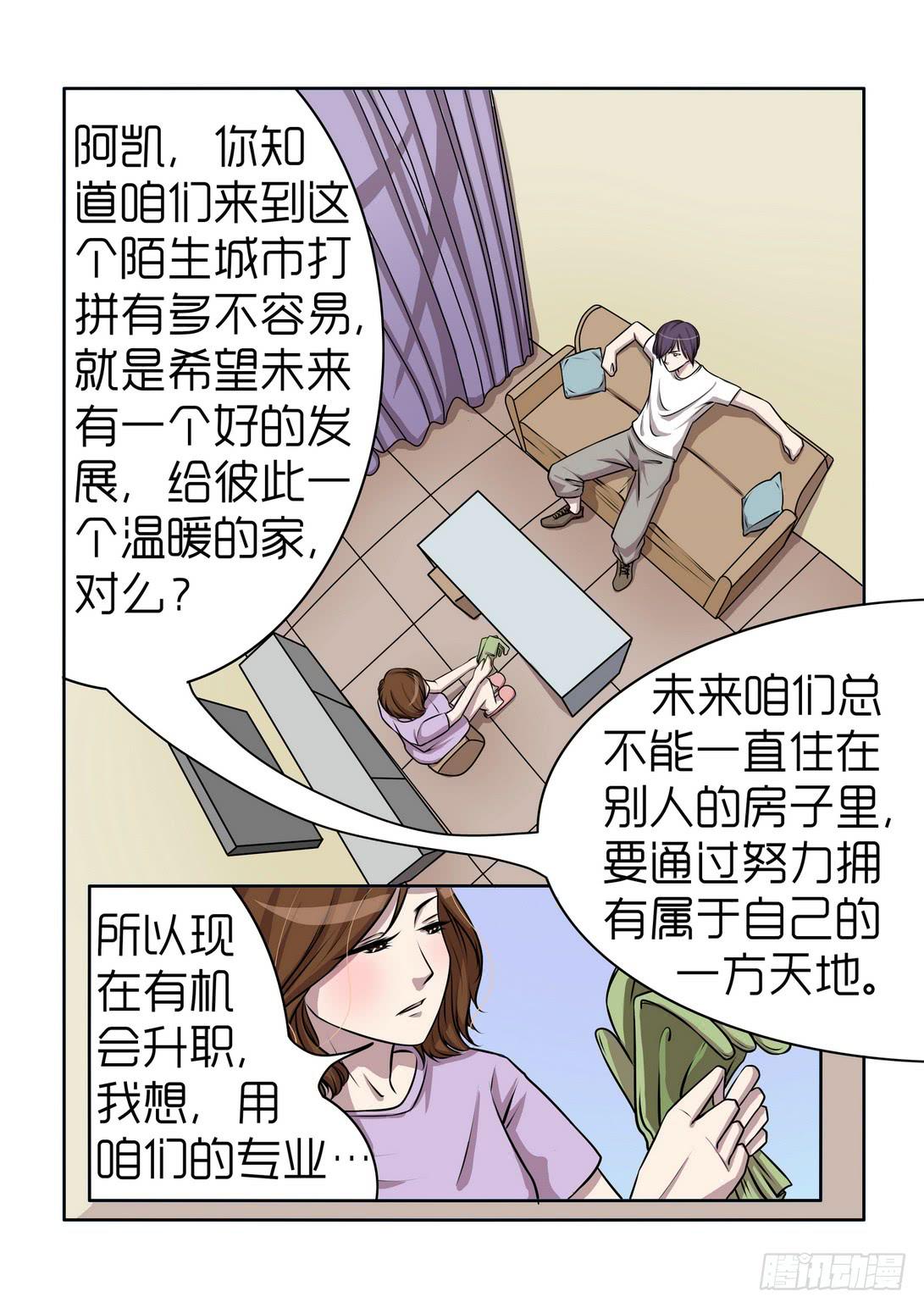 《内衣女王》漫画最新章节9免费下拉式在线观看章节第【15】张图片