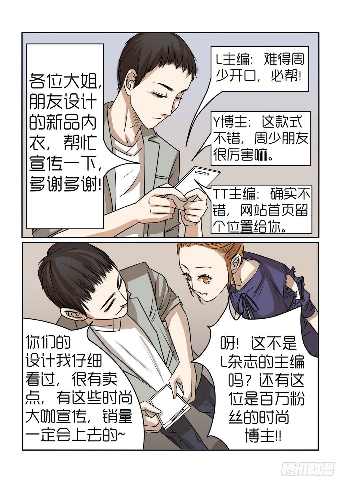 《内衣女王》漫画最新章节10免费下拉式在线观看章节第【16】张图片