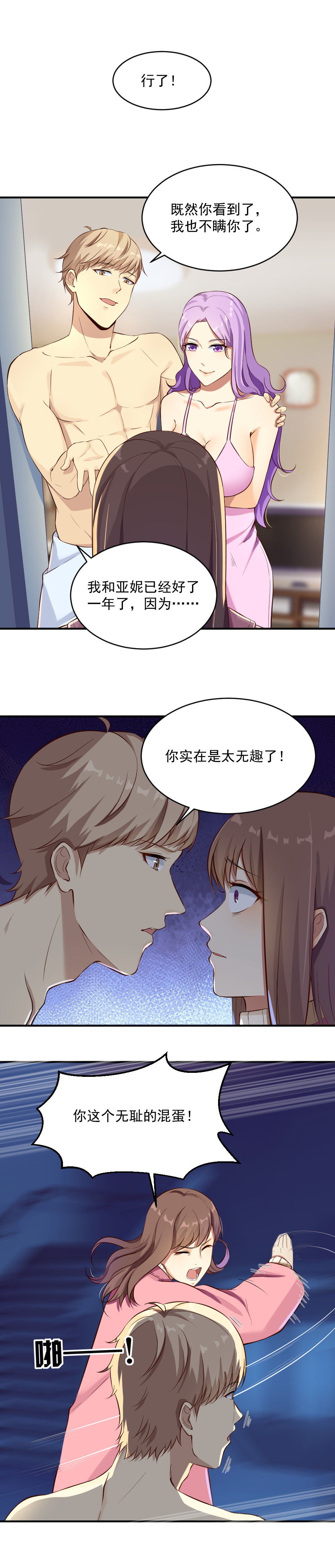 《你的脸，是我的了！》漫画最新章节2.闺蜜与男友的背叛！免费下拉式在线观看章节第【10】张图片