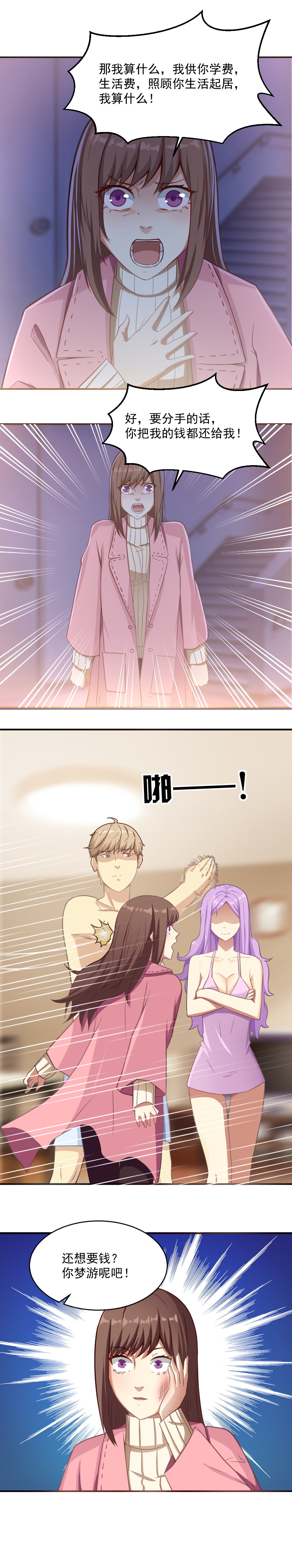 《你的脸，是我的了！》漫画最新章节2.闺蜜与男友的背叛！免费下拉式在线观看章节第【11】张图片