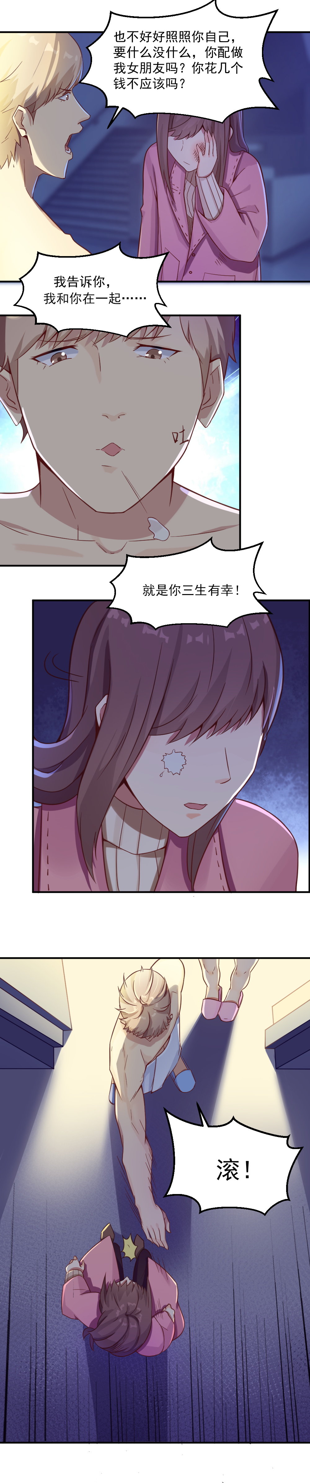 《你的脸，是我的了！》漫画最新章节2.闺蜜与男友的背叛！免费下拉式在线观看章节第【12】张图片