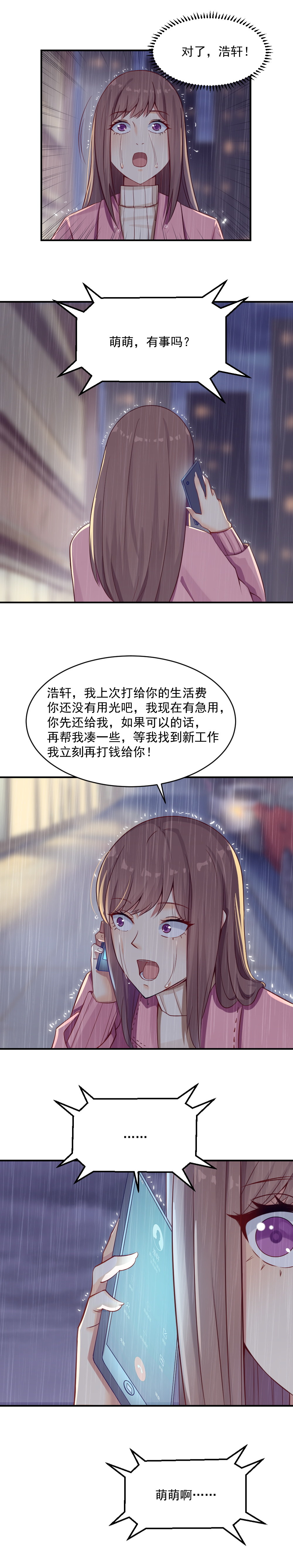 《你的脸，是我的了！》漫画最新章节2.闺蜜与男友的背叛！免费下拉式在线观看章节第【3】张图片