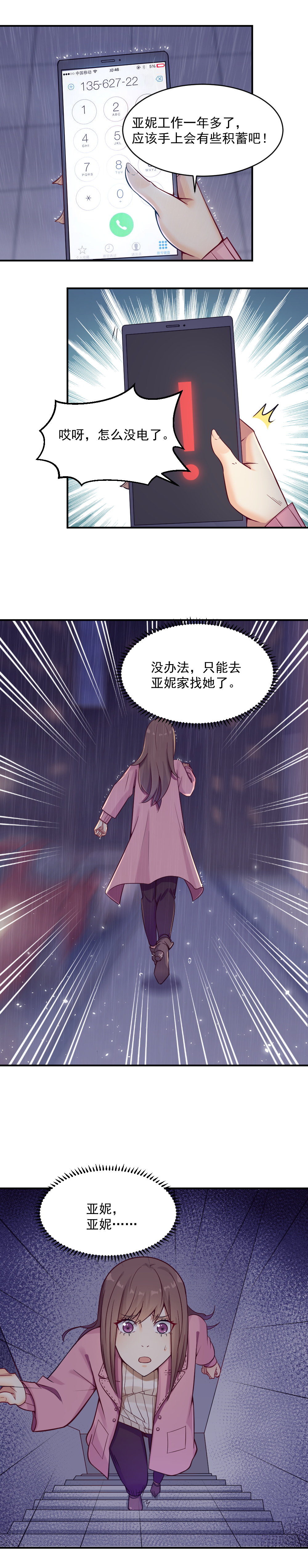 《你的脸，是我的了！》漫画最新章节2.闺蜜与男友的背叛！免费下拉式在线观看章节第【6】张图片