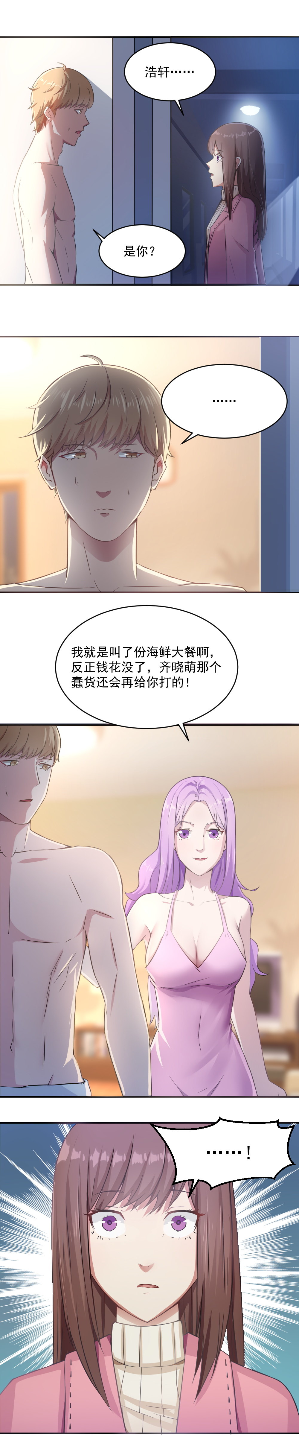 《你的脸，是我的了！》漫画最新章节2.闺蜜与男友的背叛！免费下拉式在线观看章节第【8】张图片