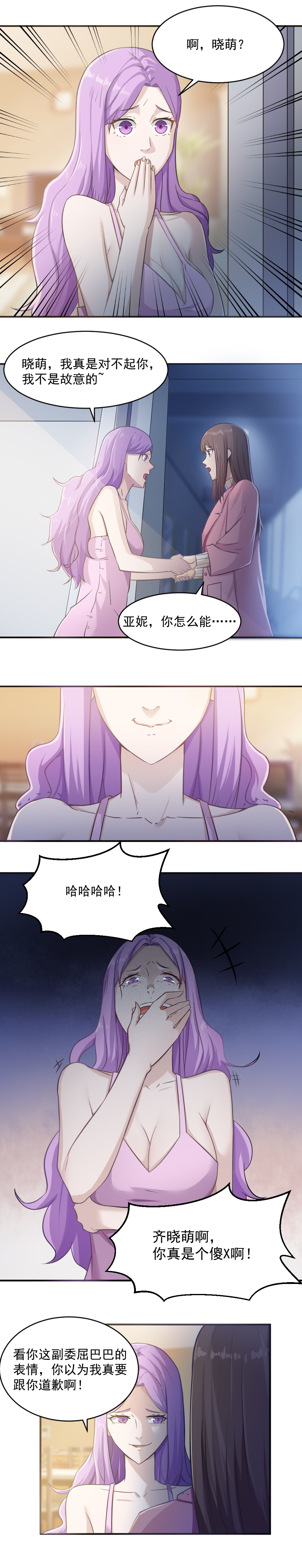 《你的脸，是我的了！》漫画最新章节2.闺蜜与男友的背叛！免费下拉式在线观看章节第【9】张图片