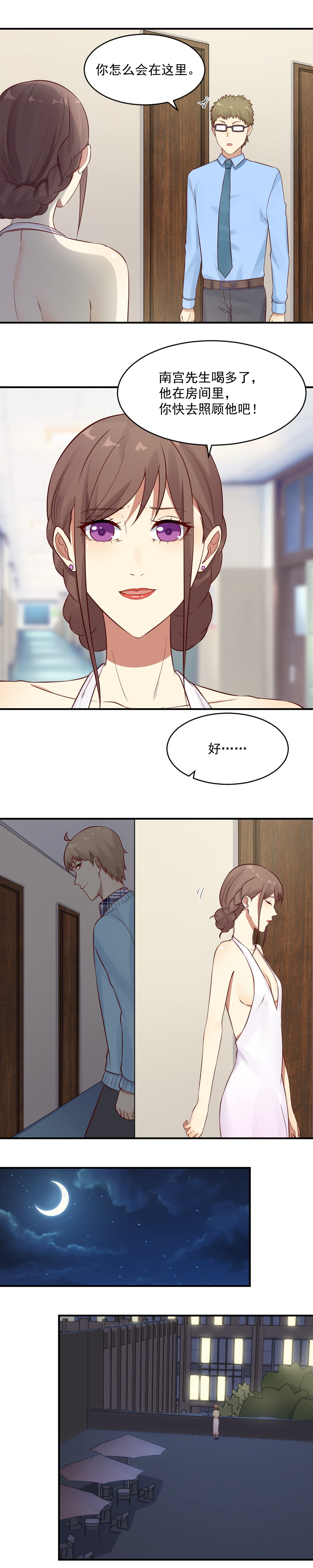 《你的脸，是我的了！》漫画最新章节17. 南宫先生喝醉了免费下拉式在线观看章节第【10】张图片