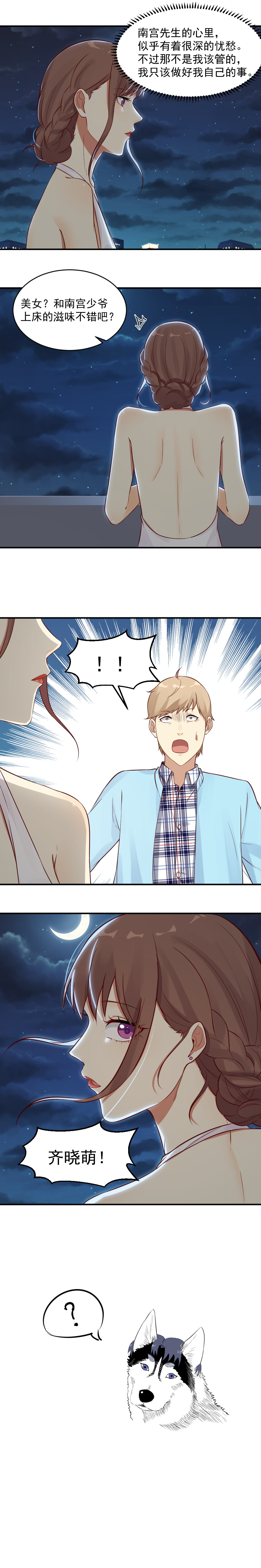 《你的脸，是我的了！》漫画最新章节17. 南宫先生喝醉了免费下拉式在线观看章节第【11】张图片