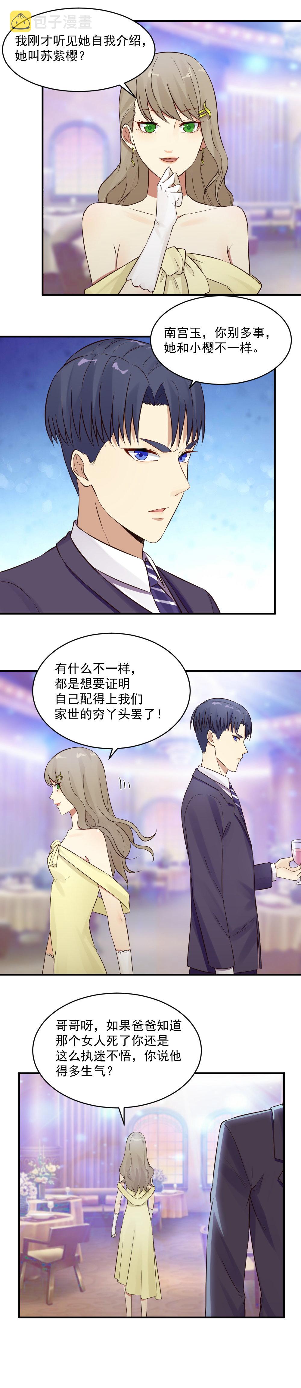 《你的脸，是我的了！》漫画最新章节17. 南宫先生喝醉了免费下拉式在线观看章节第【2】张图片