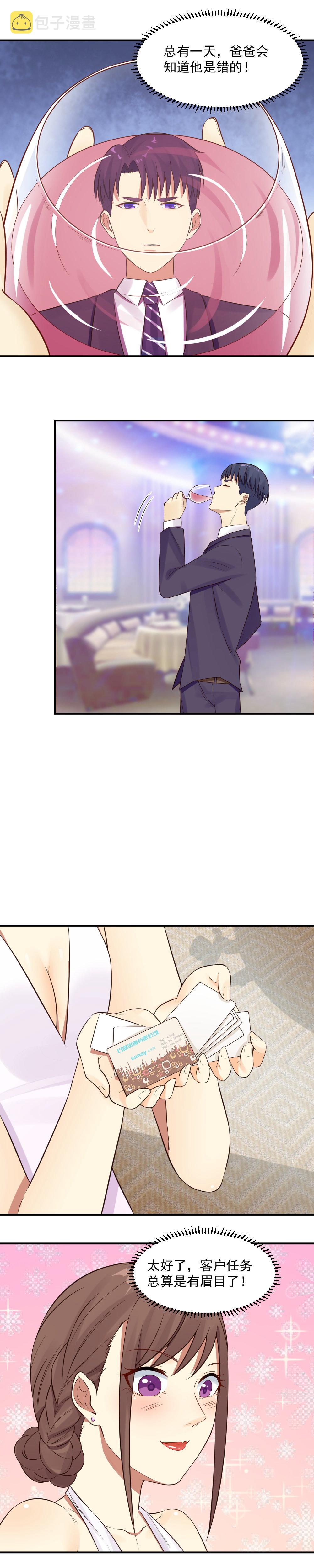 《你的脸，是我的了！》漫画最新章节17. 南宫先生喝醉了免费下拉式在线观看章节第【3】张图片