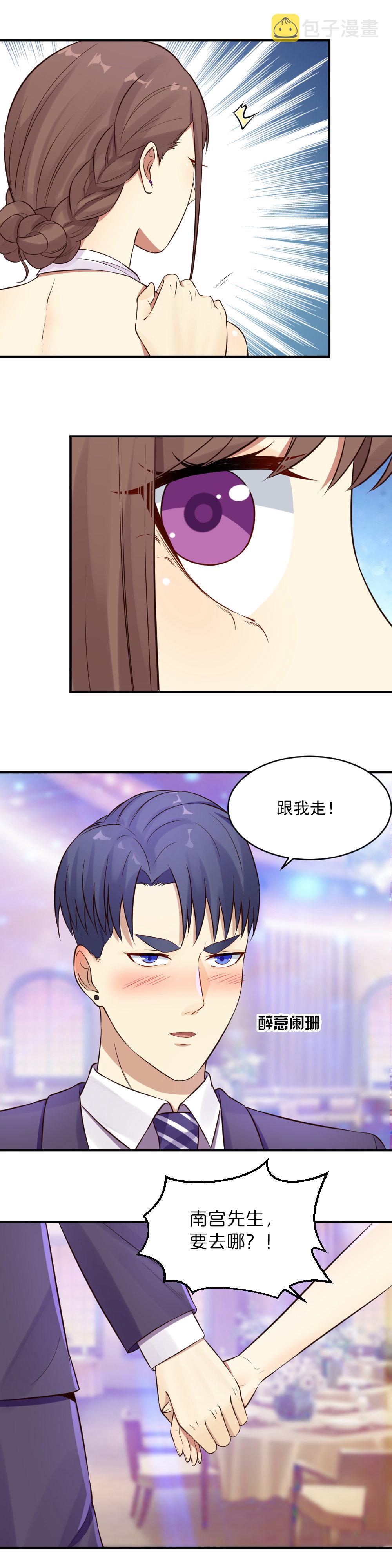 《你的脸，是我的了！》漫画最新章节17. 南宫先生喝醉了免费下拉式在线观看章节第【4】张图片