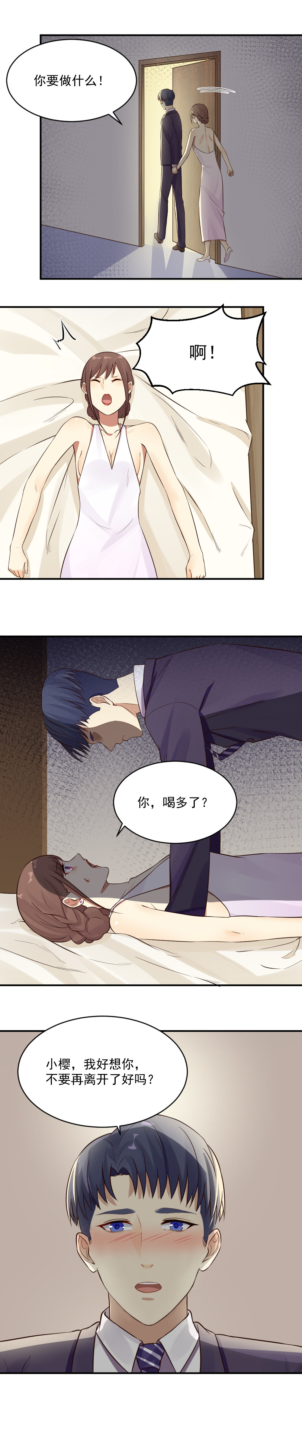 《你的脸，是我的了！》漫画最新章节17. 南宫先生喝醉了免费下拉式在线观看章节第【5】张图片