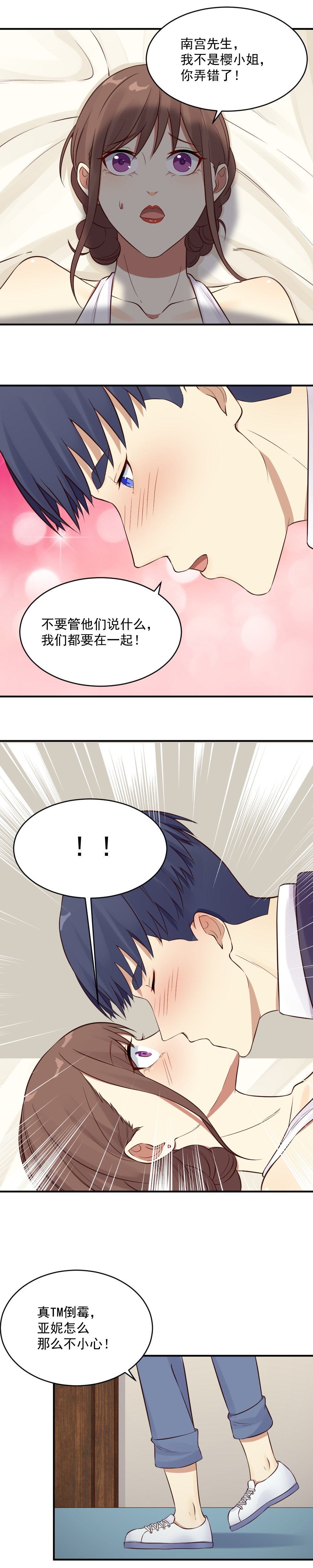 《你的脸，是我的了！》漫画最新章节17. 南宫先生喝醉了免费下拉式在线观看章节第【6】张图片