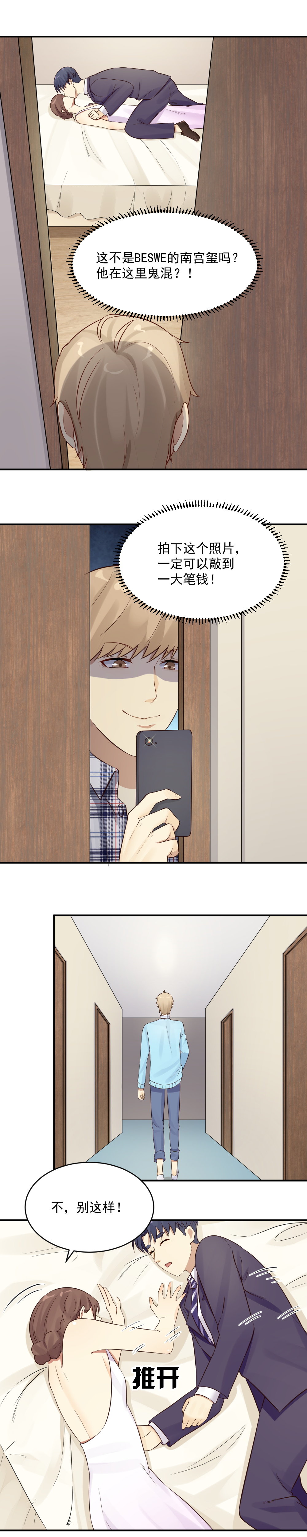 《你的脸，是我的了！》漫画最新章节17. 南宫先生喝醉了免费下拉式在线观看章节第【8】张图片