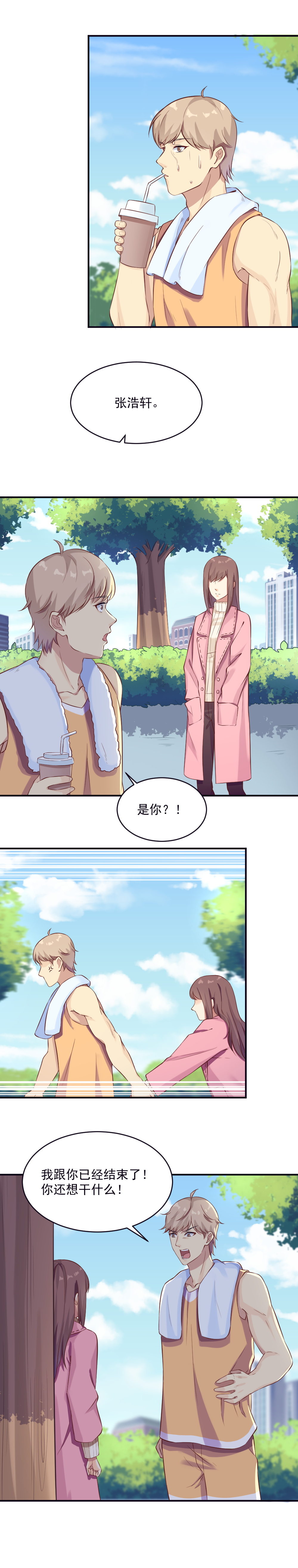 《你的脸，是我的了！》漫画最新章节3.怀了渣男的孩子！免费下拉式在线观看章节第【10】张图片