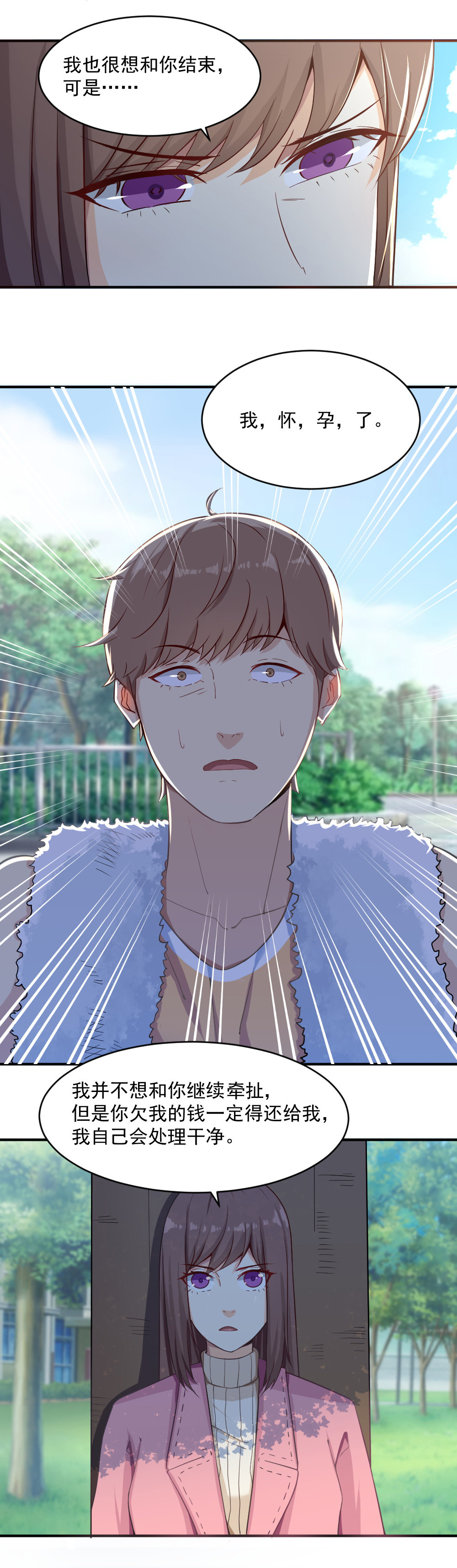 《你的脸，是我的了！》漫画最新章节3.怀了渣男的孩子！免费下拉式在线观看章节第【11】张图片