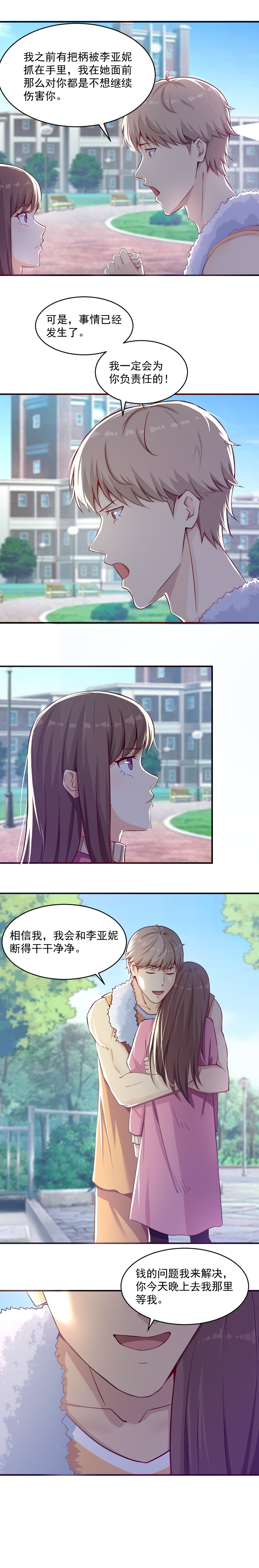 《你的脸，是我的了！》漫画最新章节3.怀了渣男的孩子！免费下拉式在线观看章节第【13】张图片