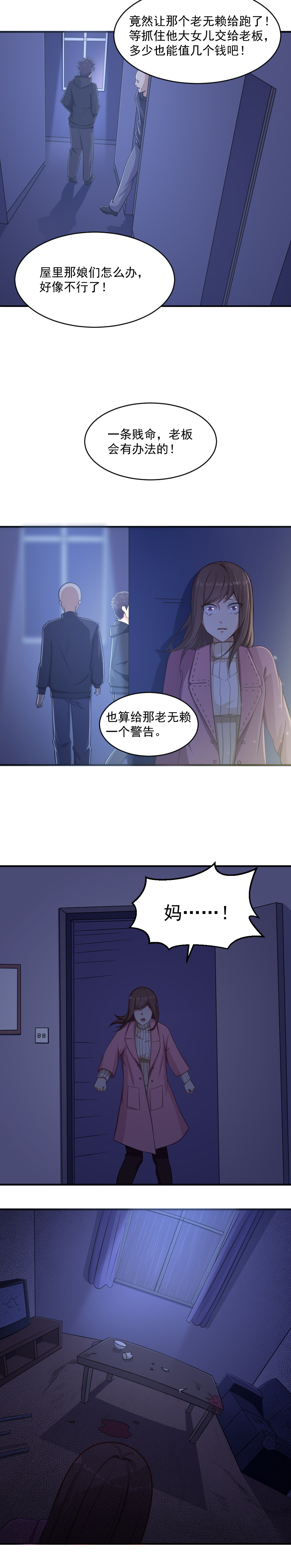 《你的脸，是我的了！》漫画最新章节3.怀了渣男的孩子！免费下拉式在线观看章节第【3】张图片