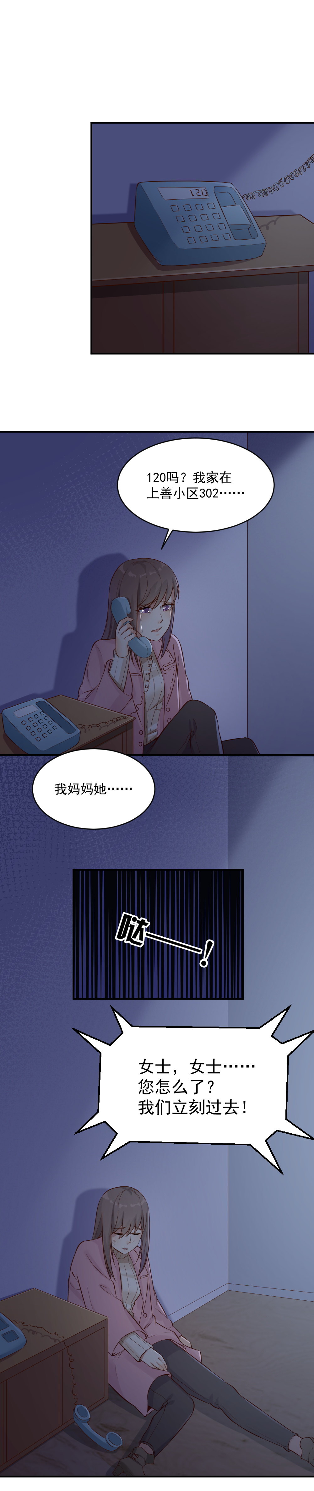 《你的脸，是我的了！》漫画最新章节3.怀了渣男的孩子！免费下拉式在线观看章节第【5】张图片