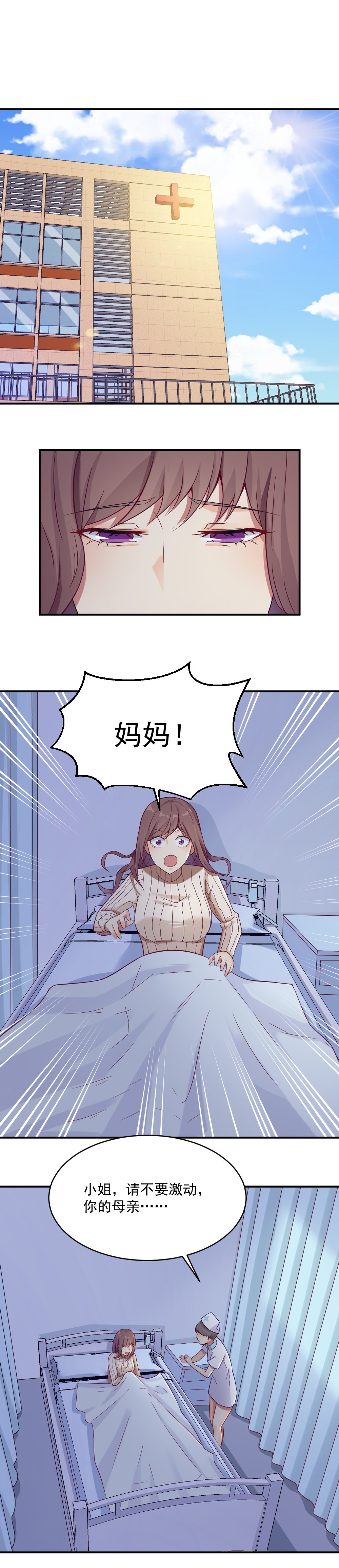 《你的脸，是我的了！》漫画最新章节3.怀了渣男的孩子！免费下拉式在线观看章节第【6】张图片