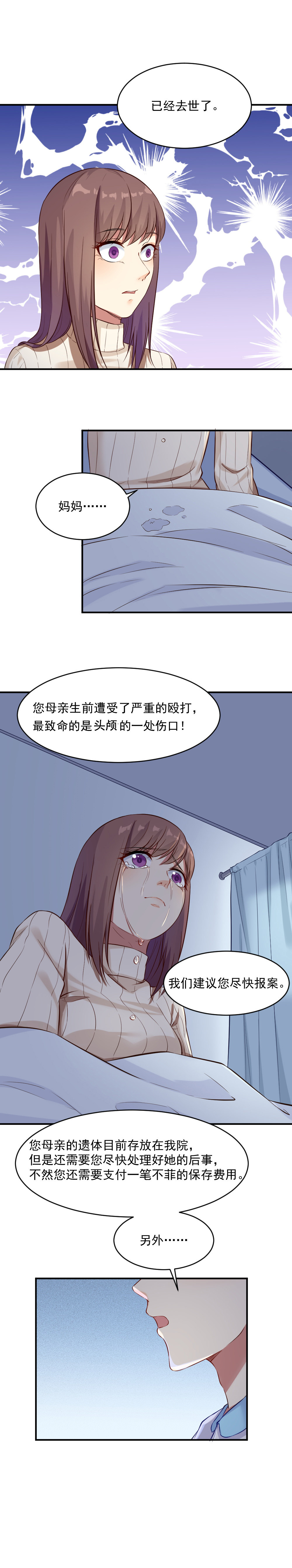 《你的脸，是我的了！》漫画最新章节3.怀了渣男的孩子！免费下拉式在线观看章节第【7】张图片