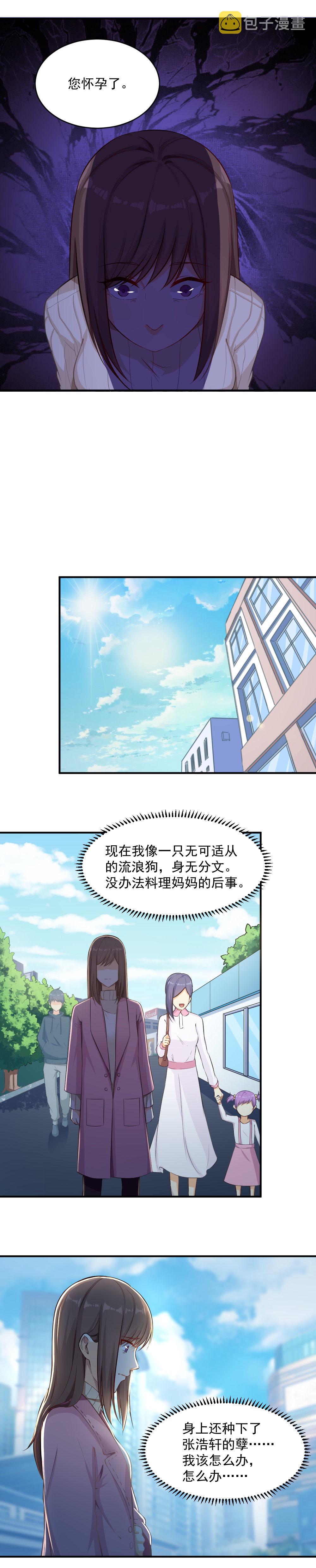 《你的脸，是我的了！》漫画最新章节3.怀了渣男的孩子！免费下拉式在线观看章节第【8】张图片