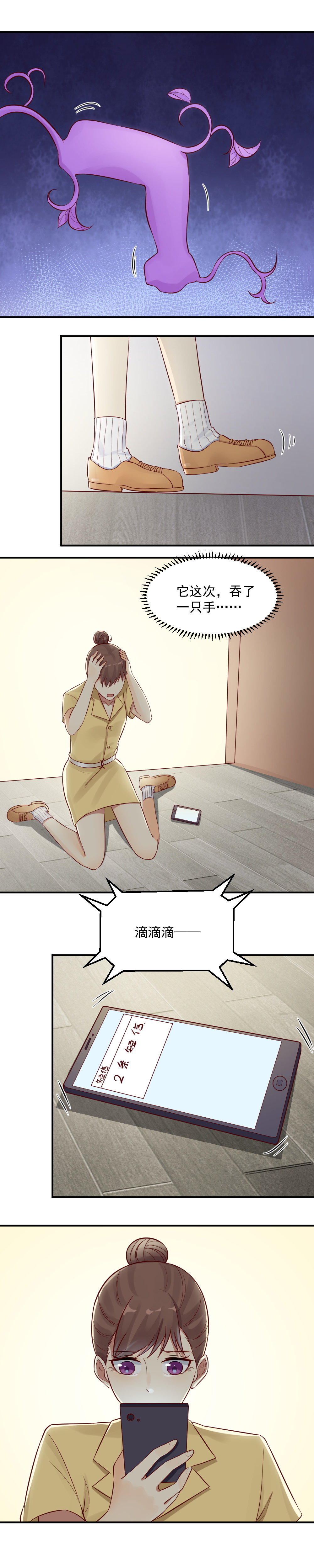 《你的脸，是我的了！》漫画最新章节25. 藤蔓有手了免费下拉式在线观看章节第【10】张图片