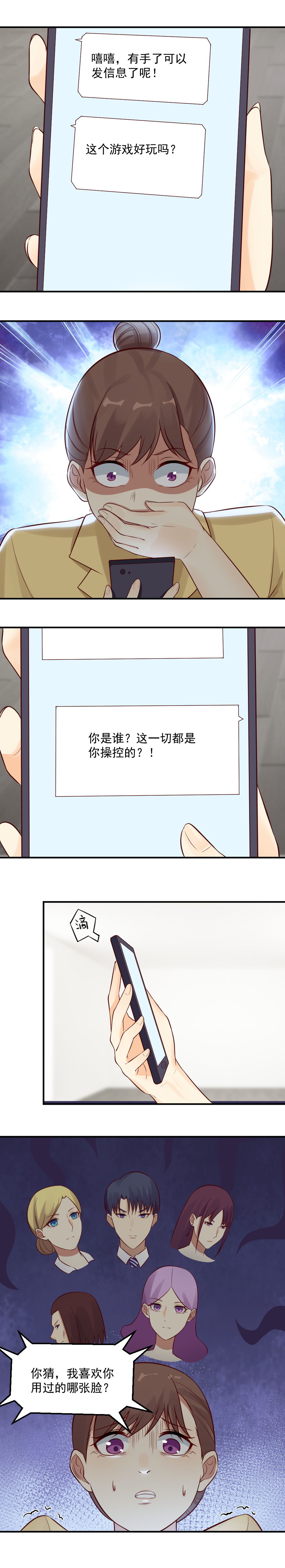 《你的脸，是我的了！》漫画最新章节25. 藤蔓有手了免费下拉式在线观看章节第【11】张图片