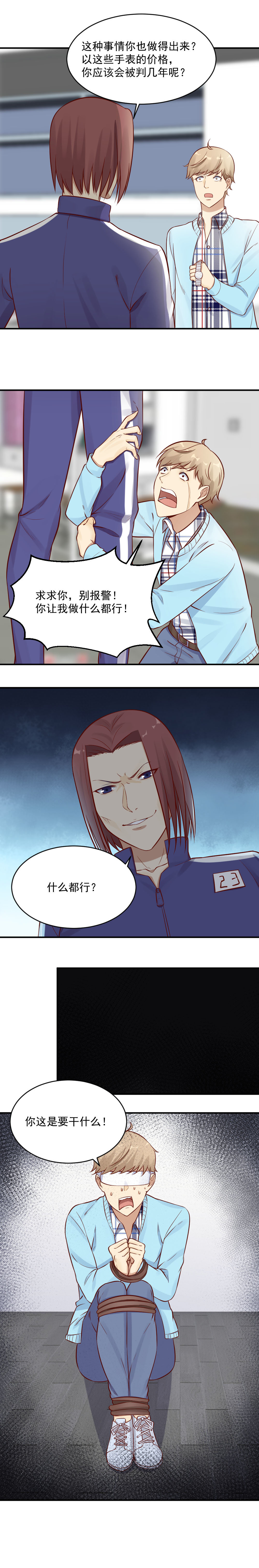 《你的脸，是我的了！》漫画最新章节25. 藤蔓有手了免费下拉式在线观看章节第【2】张图片