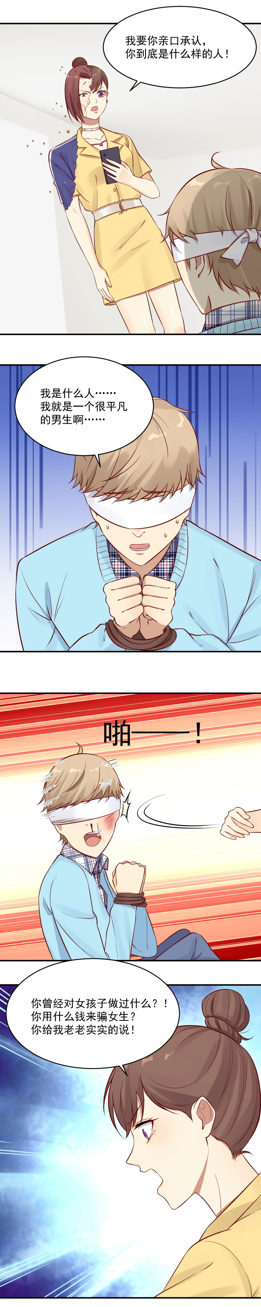 《你的脸，是我的了！》漫画最新章节25. 藤蔓有手了免费下拉式在线观看章节第【3】张图片