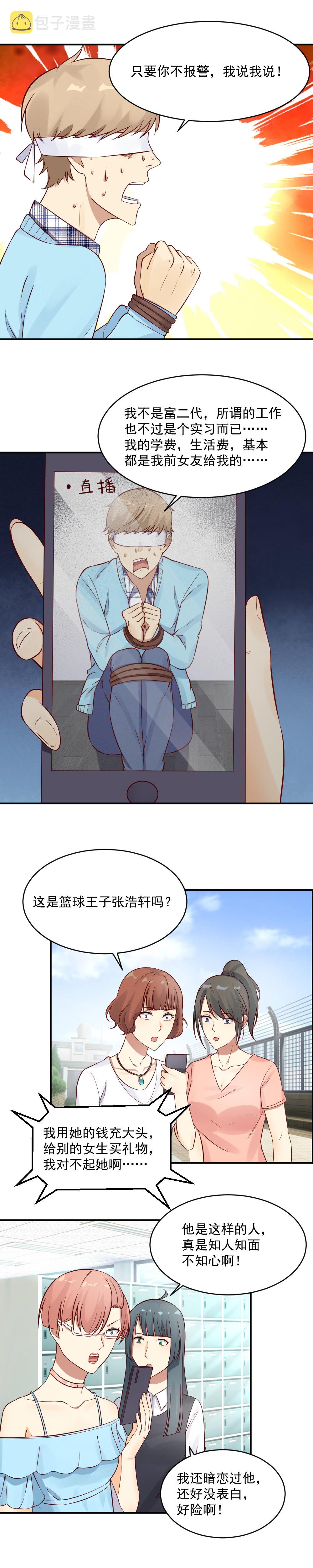 《你的脸，是我的了！》漫画最新章节25. 藤蔓有手了免费下拉式在线观看章节第【4】张图片