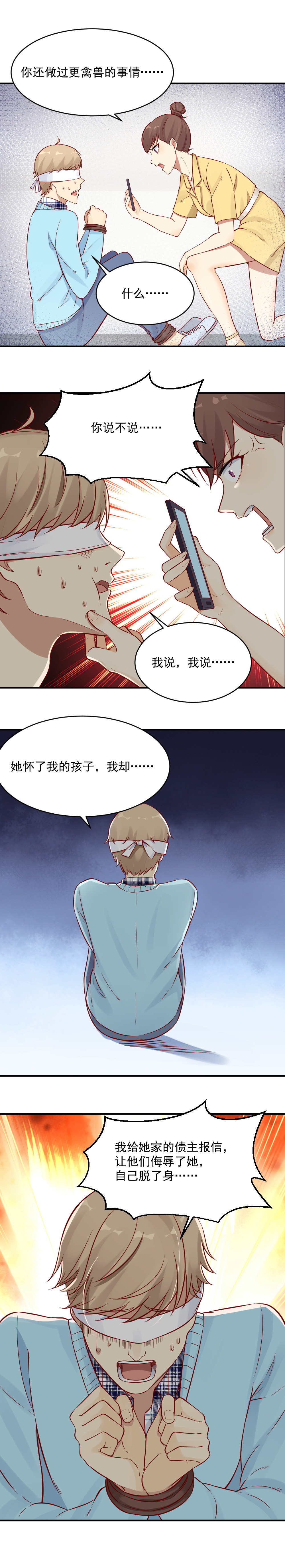 《你的脸，是我的了！》漫画最新章节25. 藤蔓有手了免费下拉式在线观看章节第【5】张图片