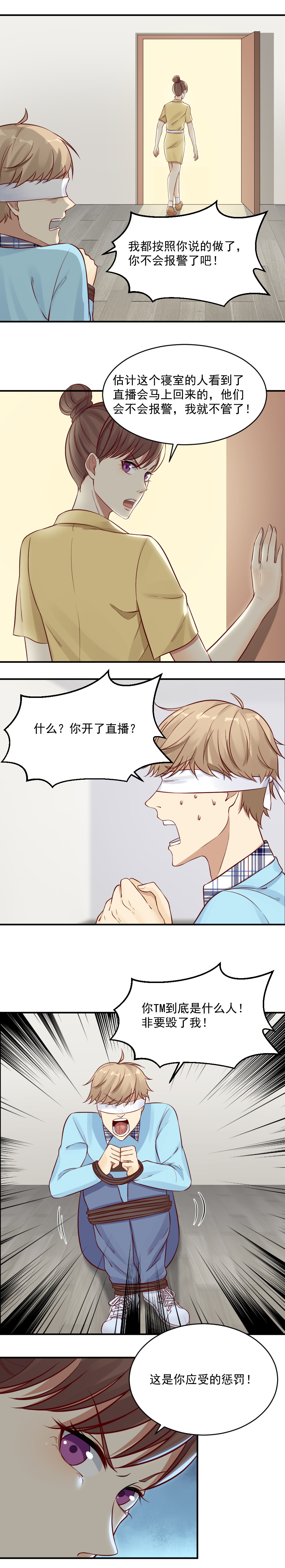 《你的脸，是我的了！》漫画最新章节25. 藤蔓有手了免费下拉式在线观看章节第【7】张图片