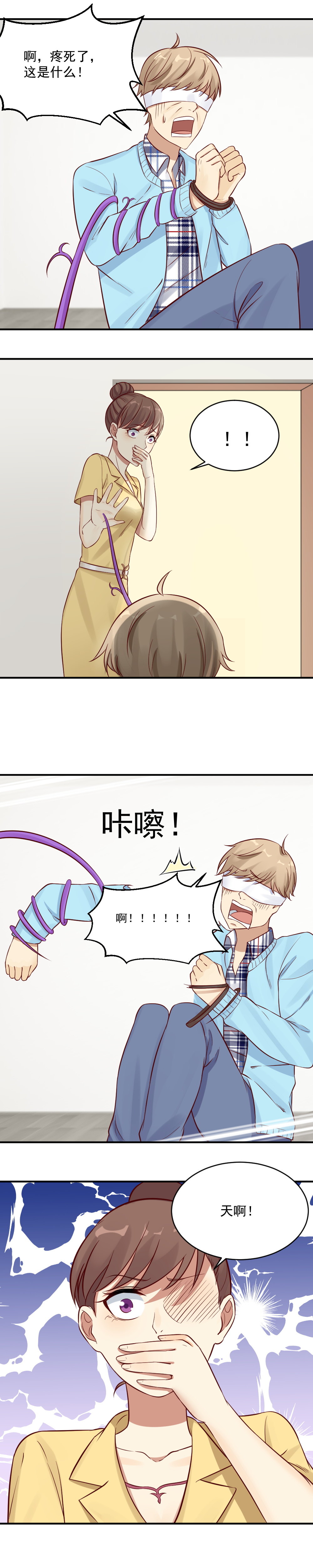 《你的脸，是我的了！》漫画最新章节25. 藤蔓有手了免费下拉式在线观看章节第【9】张图片