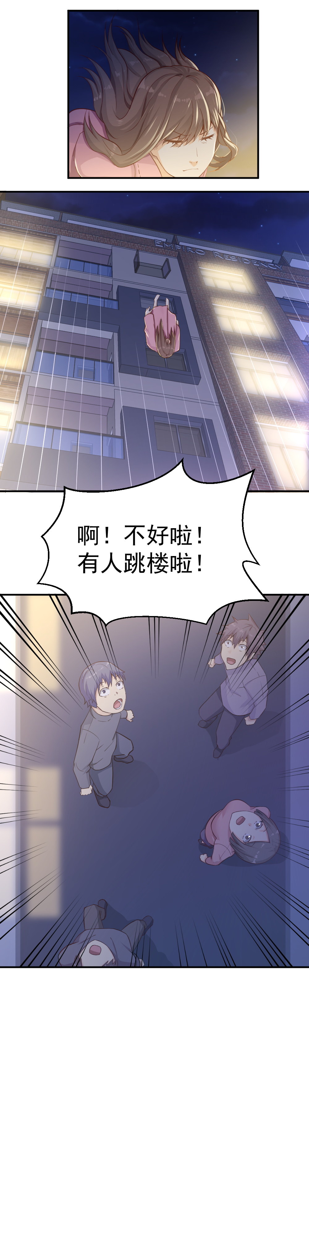 《你的脸，是我的了！》漫画最新章节4.奔溃！跳楼免费下拉式在线观看章节第【11】张图片