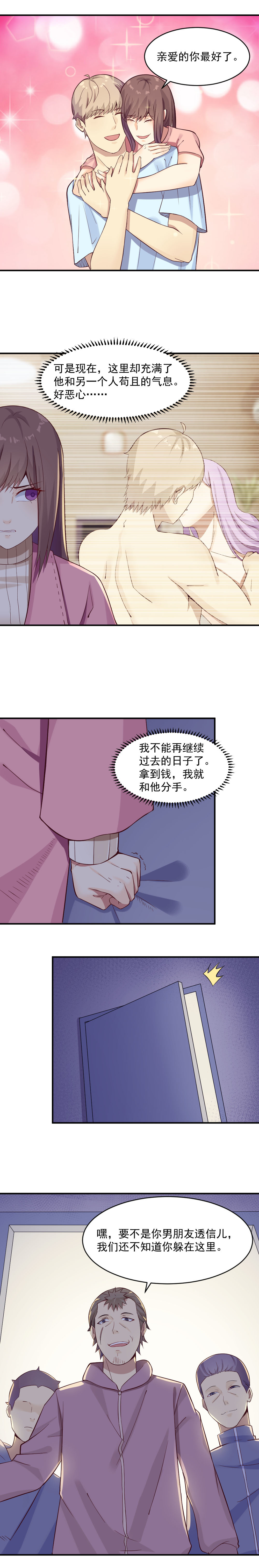 《你的脸，是我的了！》漫画最新章节4.奔溃！跳楼免费下拉式在线观看章节第【3】张图片