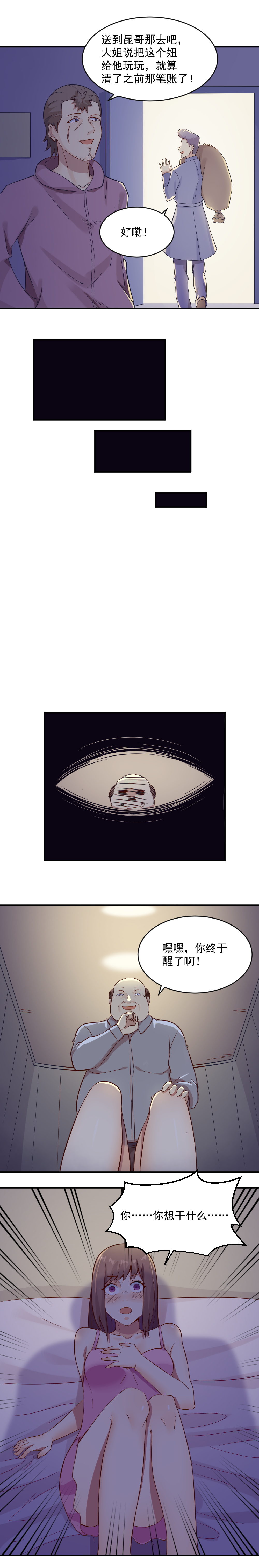 《你的脸，是我的了！》漫画最新章节4.奔溃！跳楼免费下拉式在线观看章节第【5】张图片