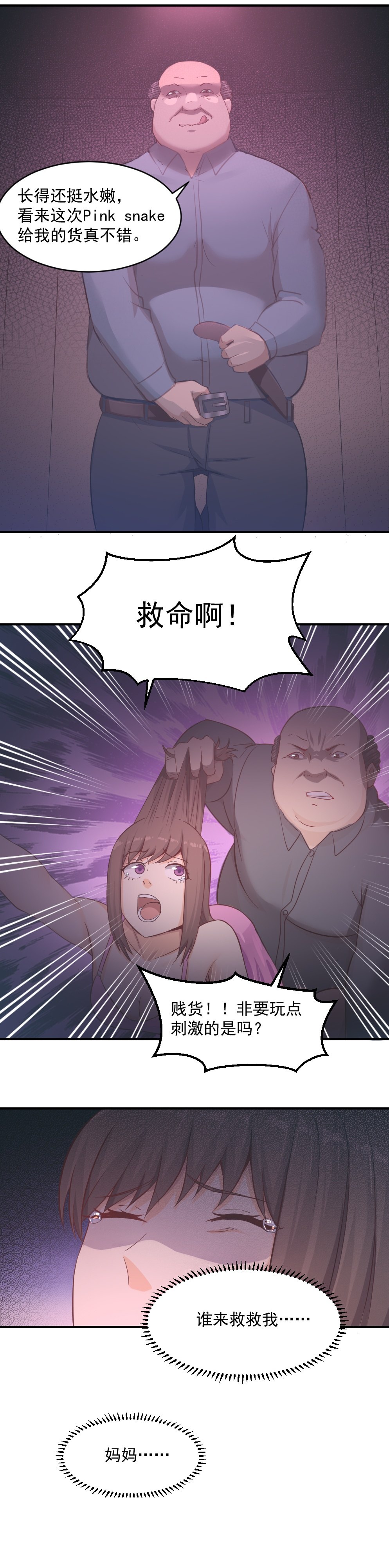 《你的脸，是我的了！》漫画最新章节4.奔溃！跳楼免费下拉式在线观看章节第【6】张图片