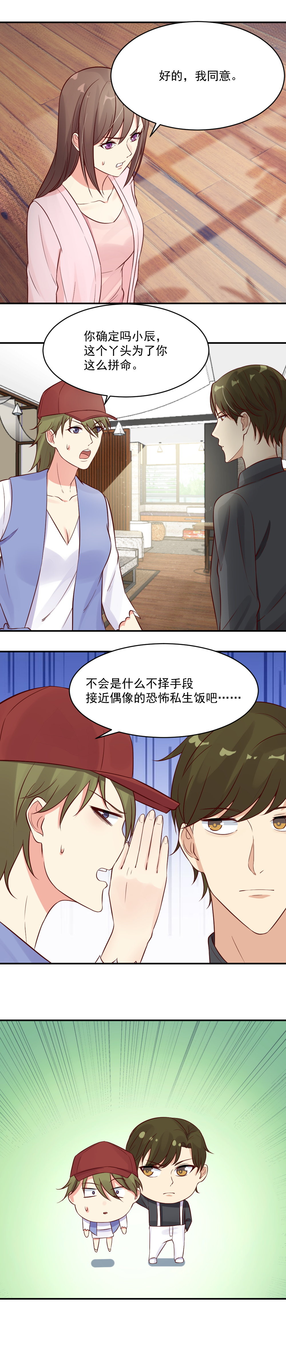 《你的脸，是我的了！》漫画最新章节34. 你留下来照顾我免费下拉式在线观看章节第【9】张图片