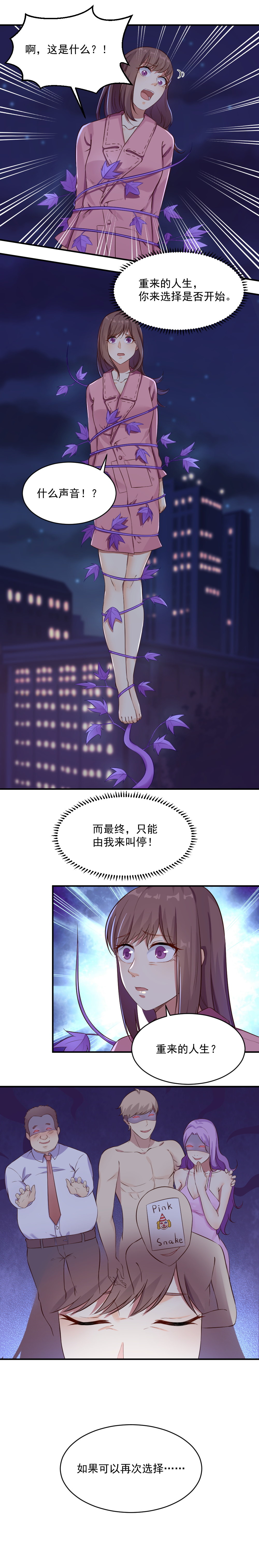 《你的脸，是我的了！》漫画最新章节5.复仇的新生！免费下拉式在线观看章节第【3】张图片