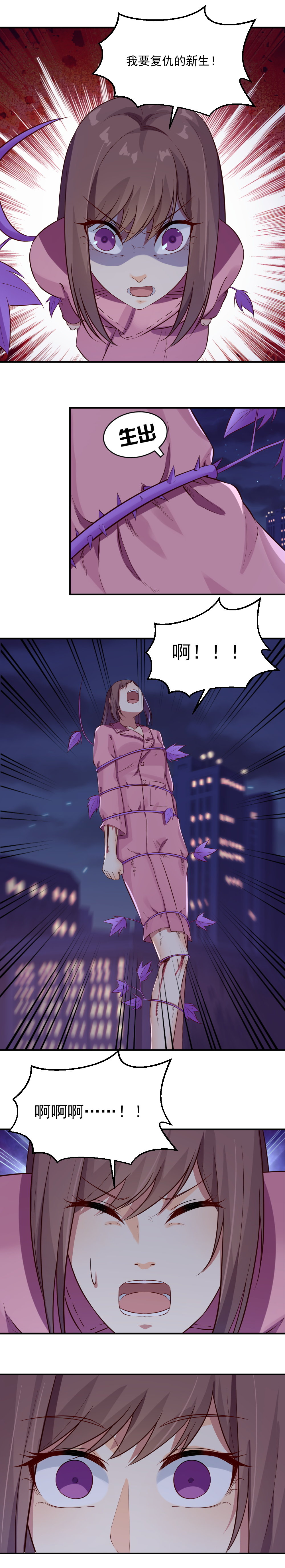 《你的脸，是我的了！》漫画最新章节5.复仇的新生！免费下拉式在线观看章节第【4】张图片