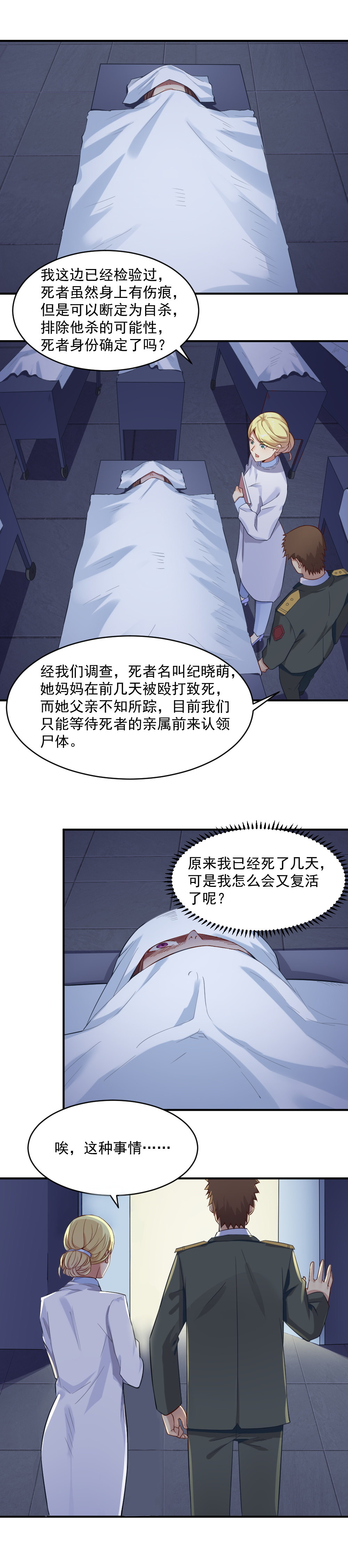 《你的脸，是我的了！》漫画最新章节5.复仇的新生！免费下拉式在线观看章节第【6】张图片