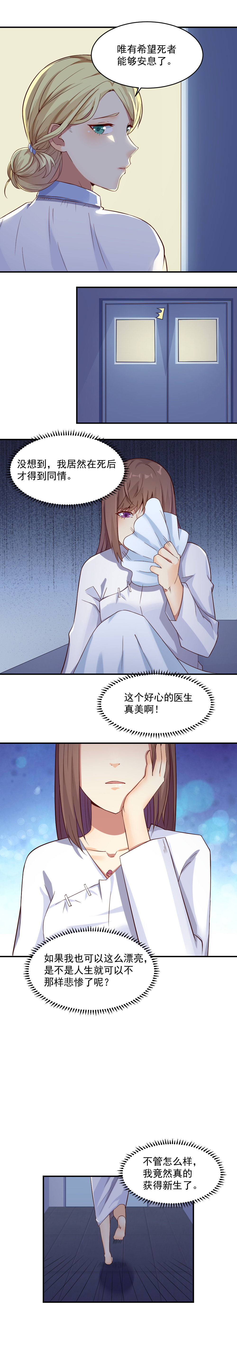 《你的脸，是我的了！》漫画最新章节5.复仇的新生！免费下拉式在线观看章节第【7】张图片