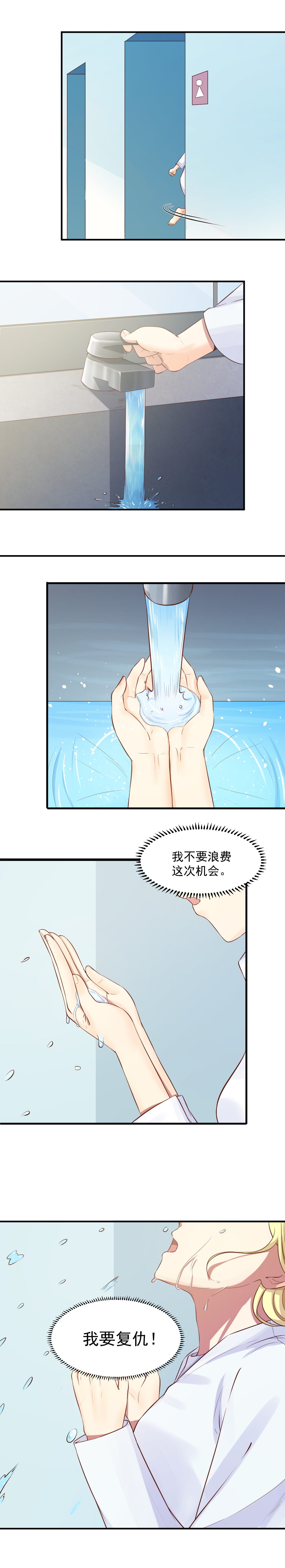 《你的脸，是我的了！》漫画最新章节5.复仇的新生！免费下拉式在线观看章节第【8】张图片