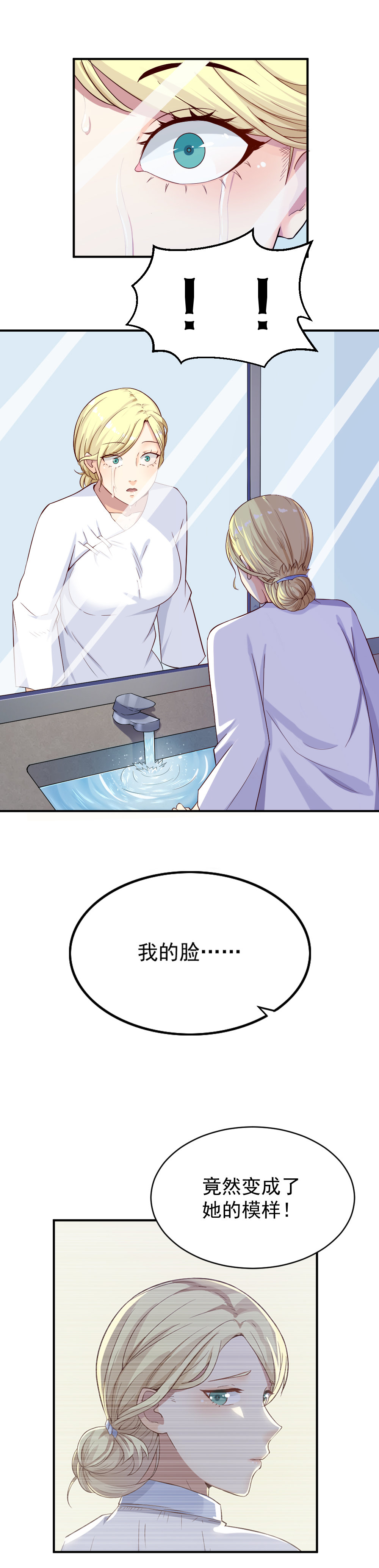 《你的脸，是我的了！》漫画最新章节5.复仇的新生！免费下拉式在线观看章节第【9】张图片