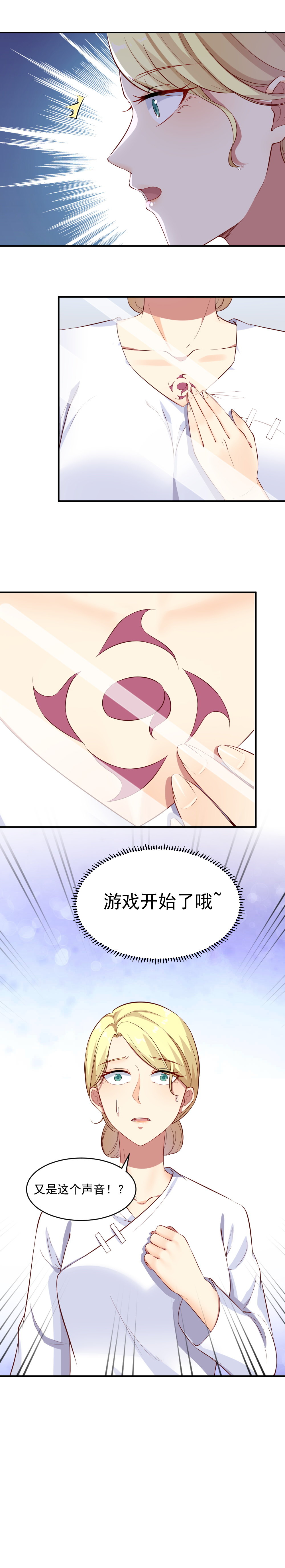 《你的脸，是我的了！》漫画最新章节6.游戏开始！免费下拉式在线观看章节第【2】张图片