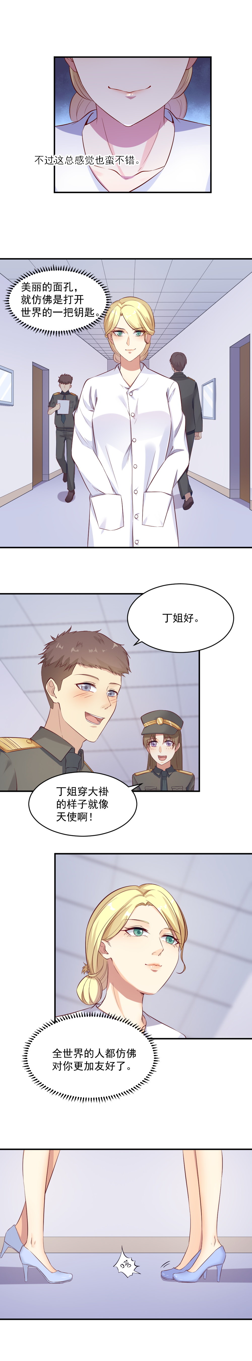 《你的脸，是我的了！》漫画最新章节6.游戏开始！免费下拉式在线观看章节第【3】张图片