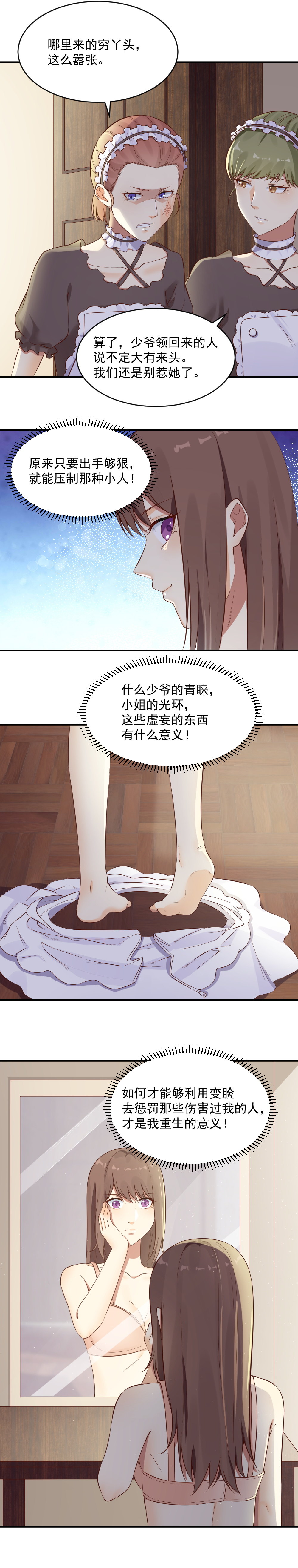 《你的脸，是我的了！》漫画最新章节8.以后就叫苏紫樱免费下拉式在线观看章节第【2】张图片