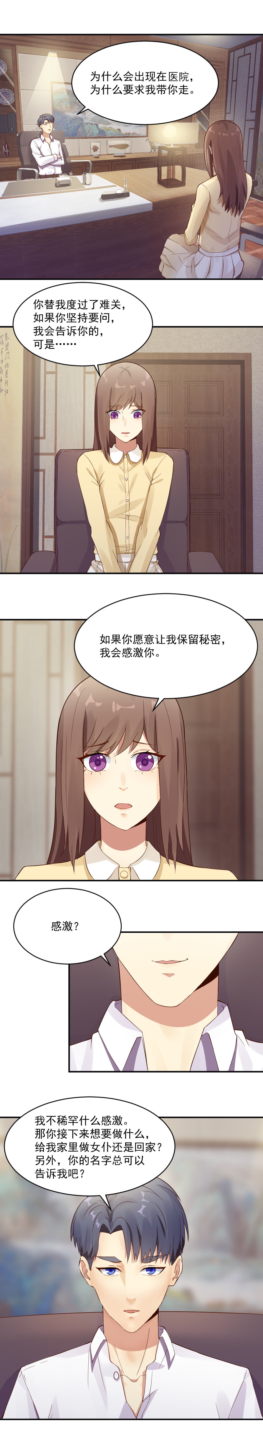 《你的脸，是我的了！》漫画最新章节8.以后就叫苏紫樱免费下拉式在线观看章节第【5】张图片