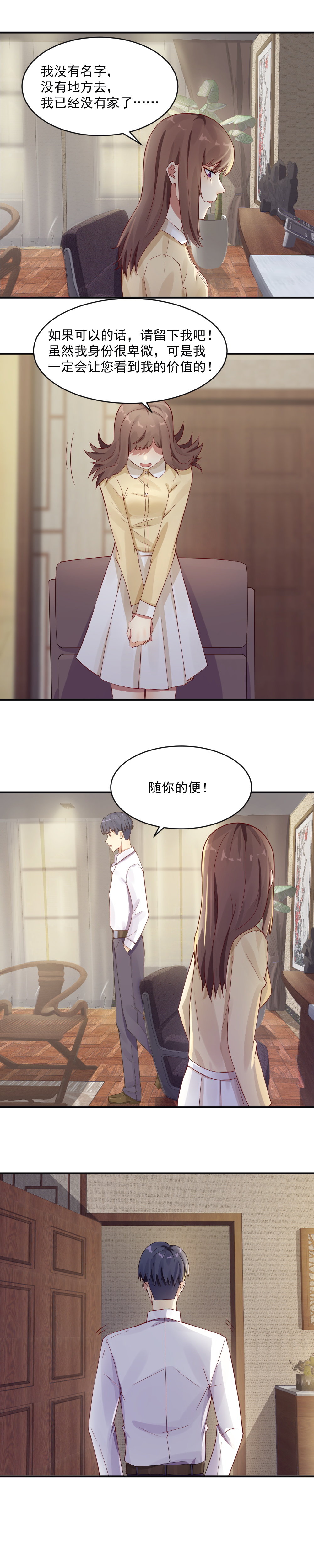 《你的脸，是我的了！》漫画最新章节8.以后就叫苏紫樱免费下拉式在线观看章节第【6】张图片